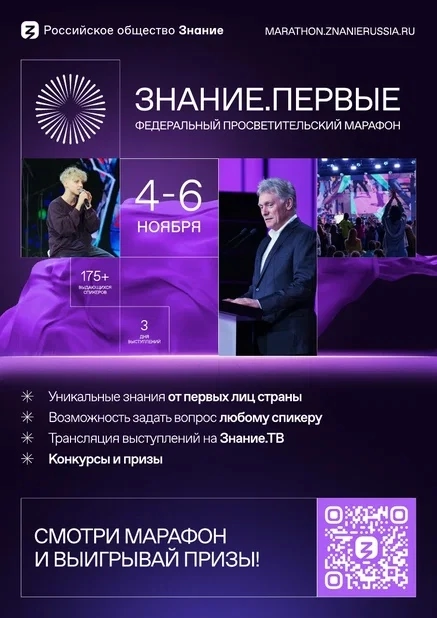 Федеральный Просветительский Марафон.Знание.Первые Федеральный Просветительский Марафон.Знание.Первые.