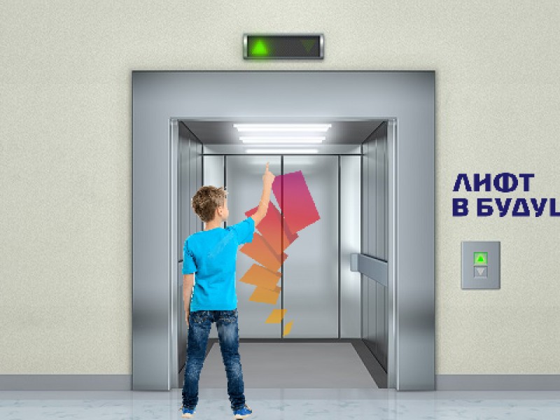 Образовательный проект «Лифт в будущее».
