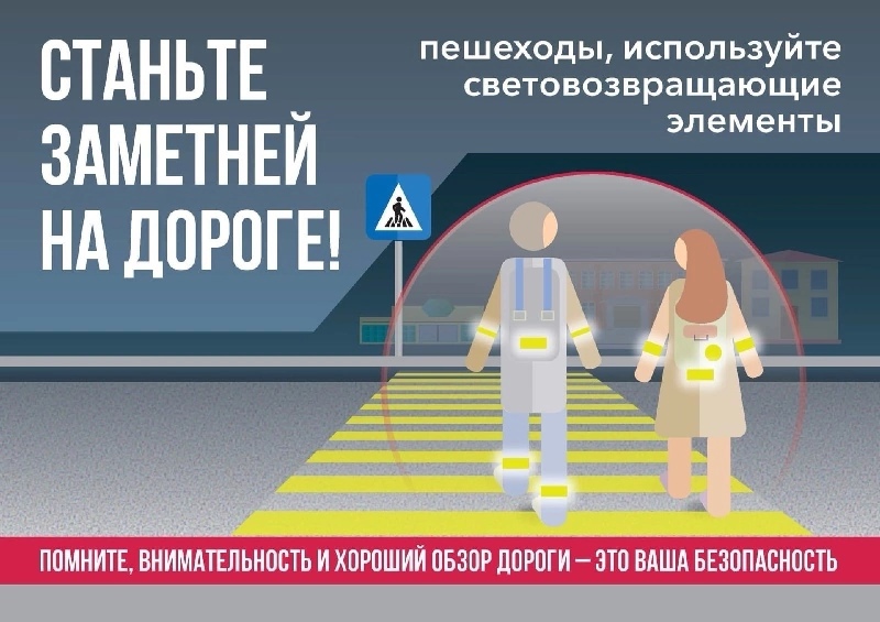 В КИРОВСКОЙ ОБЛАСТИ ПРОВОДЯТСЯ ПРОПАГАНДИСТСКИЕ МЕРОПРИЯТИЯ «ЗАСВЕТИСЬ!».