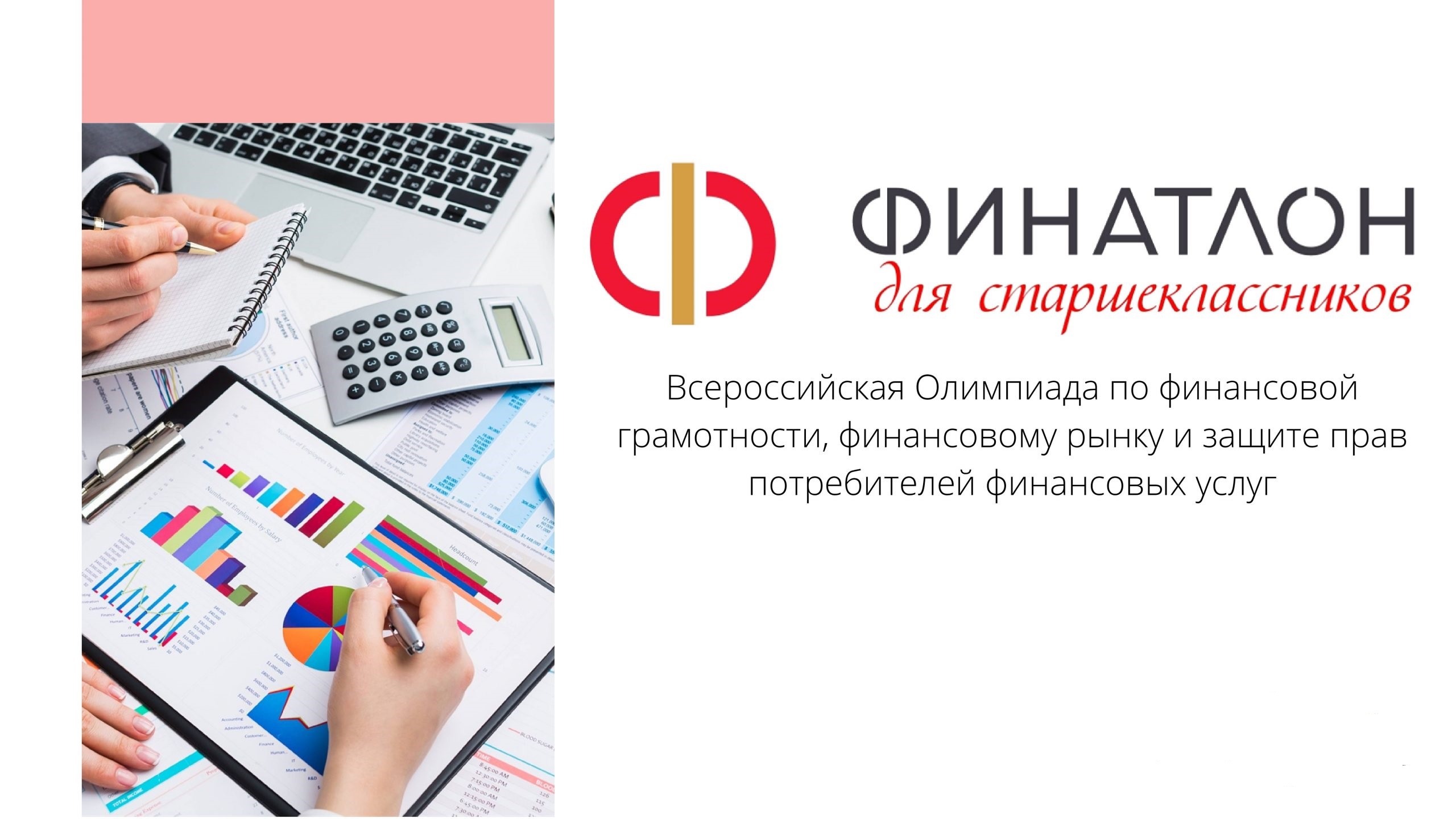 Всероссийская олимпиада по финансовой грамотности,.