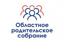 Областное родительское собрание по вопросам ГИА и ЕГЭ 2023 Областное родительское собрание по вопросам ГИА и ЕГЭ 2023.