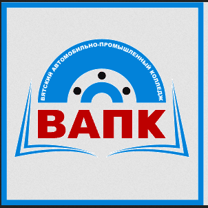 Профессии и специальности в КОГПОБУ «Вятский автомобильно-промышленный колледж».