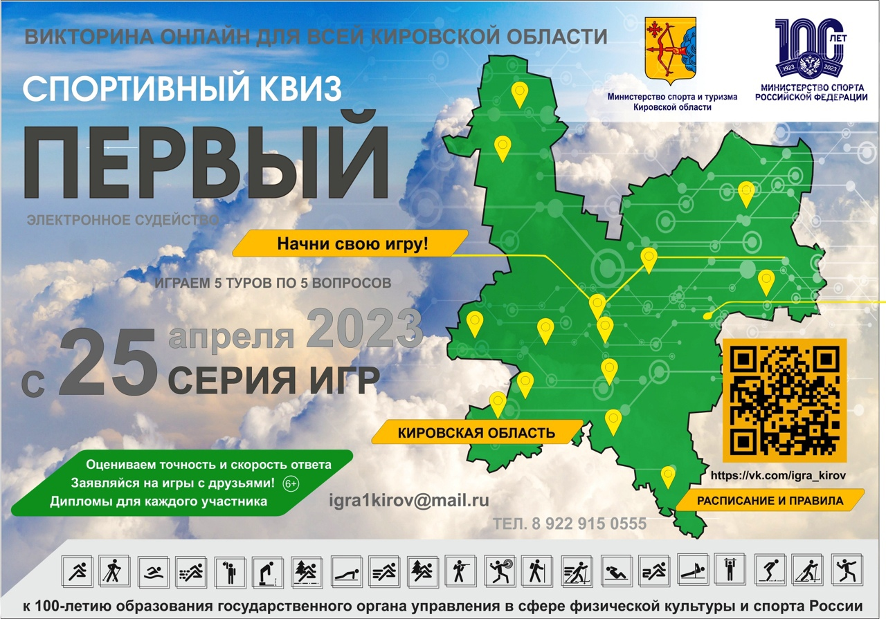 Спортивный квиз "ПЕРВЫЙ" Спортивный квиз "ПЕРВЫЙ".