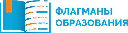 «Флагманы образования» «Флагманы образования».