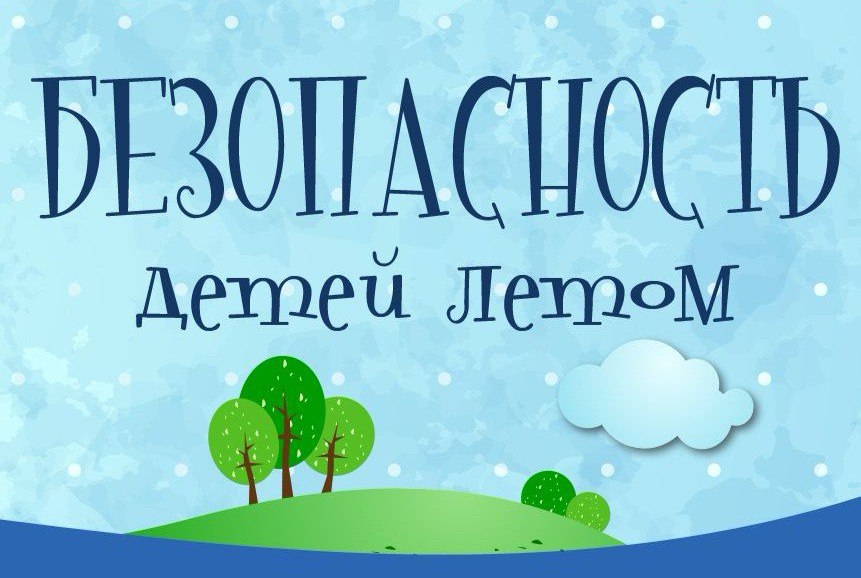 Внимание - Дети! Внимание - Дети!.