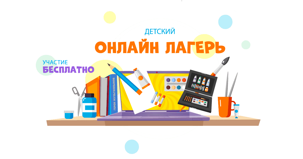 Бесплатный летний онлайн-лагерь от федеральной образовательной компании «Маяк» Бесплатный летний онлайн-лагерь от федеральной образовательной компании «Маяк».