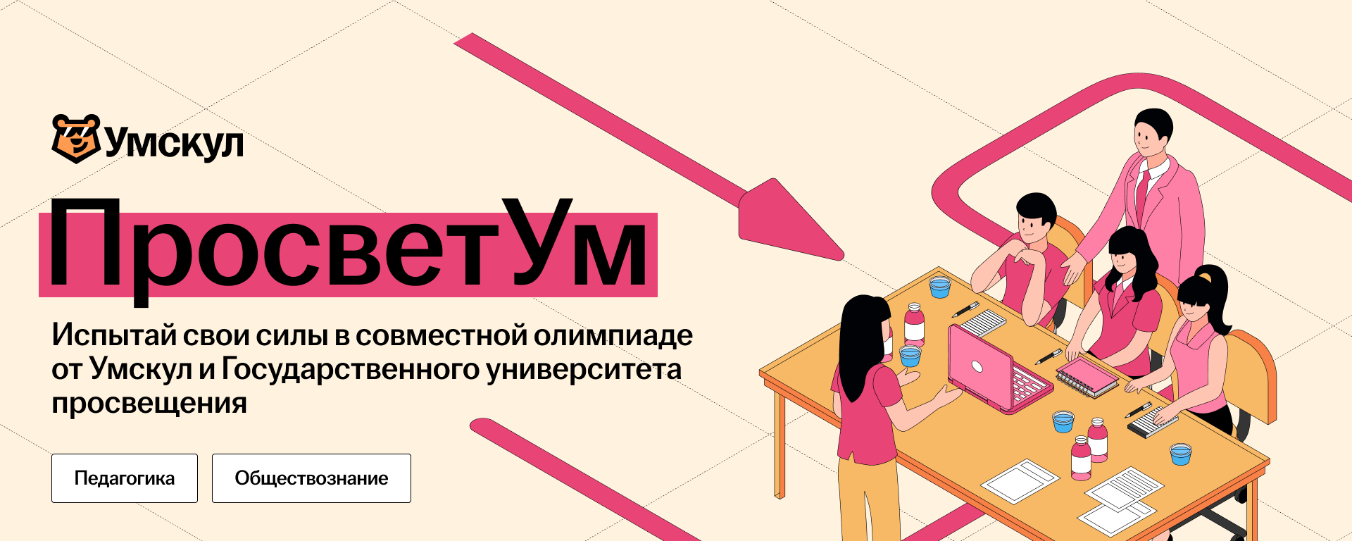 Всероссийская межпредметная олимпиада школьников «ПросветУм»..